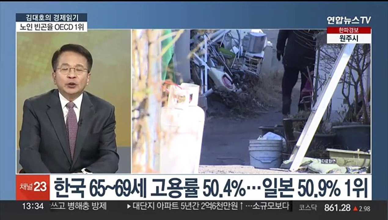 [김대호의 경제읽기] 한국 노인 빈곤율 OECD 1위…소득불평등도 심각