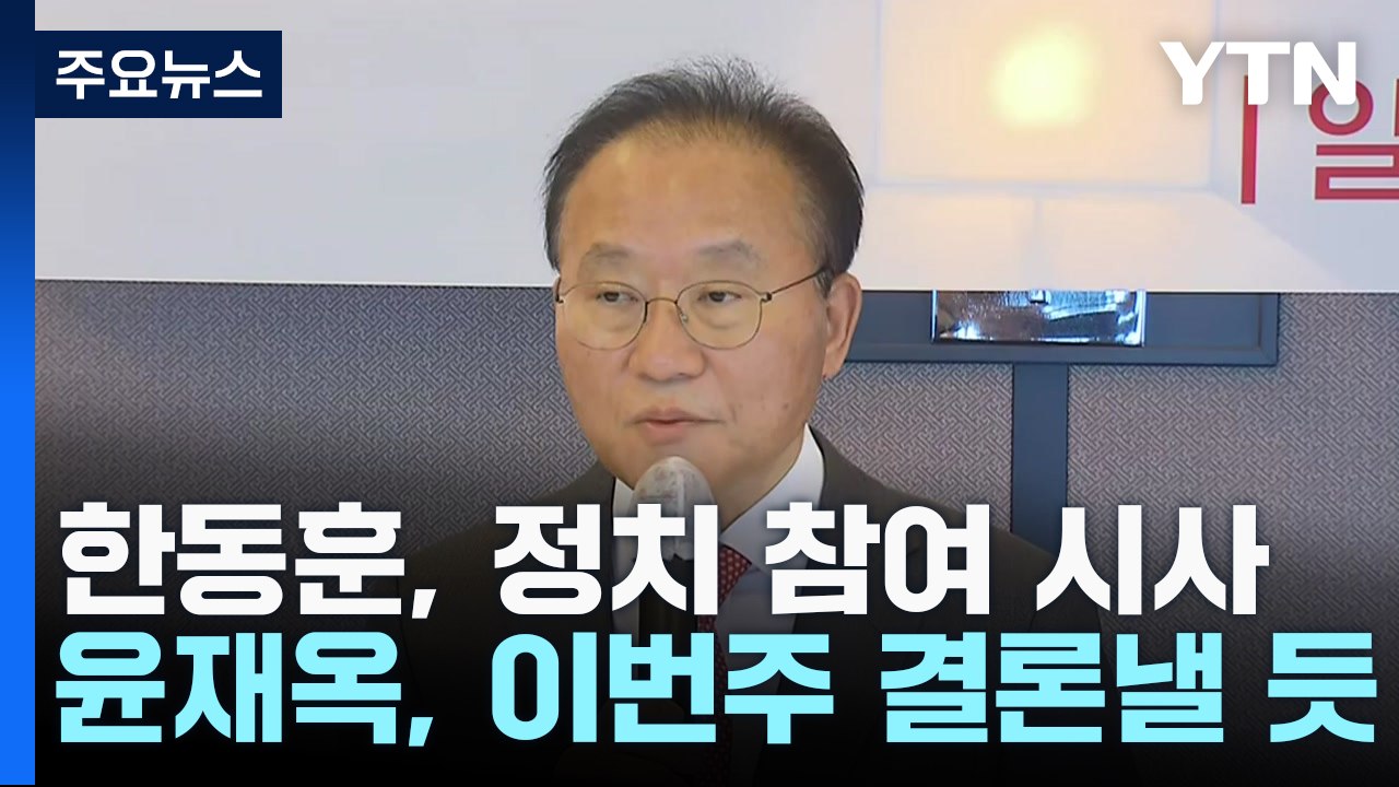 與 '비대위 의견 청취' 마무리...이재명, 김부겸에 "힘 모아야" / YTN