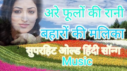 ये फूलों की रानी ब हारो की मलिका Superhit ओल्ड Movie song music