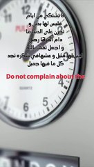 حكمة الوقت و الثقة بالله Règle du temps et confiance en Dieu