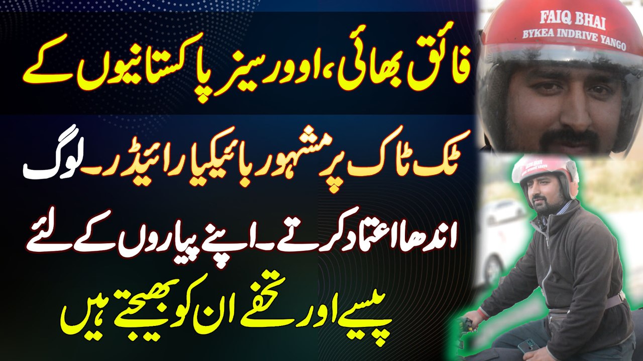 TikToker Aur Bykea Rider Faiq Bhai - Overseas Pakistani Apne Relatives Ke Liye Gifts Unko Bhejte Hai