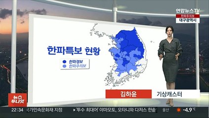 [생활날씨] 내일 아침까지 동장군 맹위…휴일 전국 '눈'