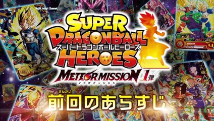 Super Dragon Ball Heroes Mission Meteor Episode 01 Eng Sub