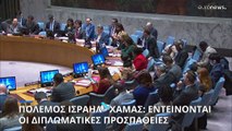 Γάζα: Αναβολή στο Συμβούλιο Ασφαλείας του ΟΗΕ - Παρασκηνιακές διαπραγματεύσεις για νέα εκεχειρία