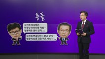김건희 특검법·명품백 공방...등판 임박 한동훈 '맹공' vs '엄호' [앵커리포트] / YTN