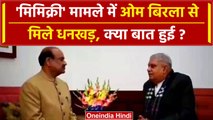 PM Narendra Modi के फोन के बाद Om Birla से मिले Jagdeep Dhankar, Video | वनइंडिया हिंदी #Shorts