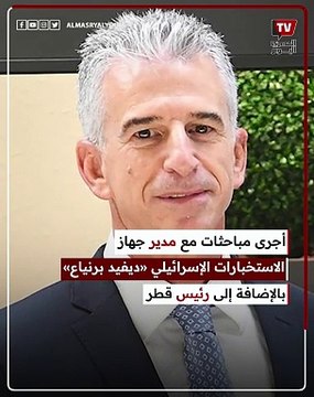 وسط مباحثات لوقف إطلاق النـ..ـار.. تقارير إسـ..ـرائيـ.ـلية تقترح عقد هـ..ـدنة جديدة