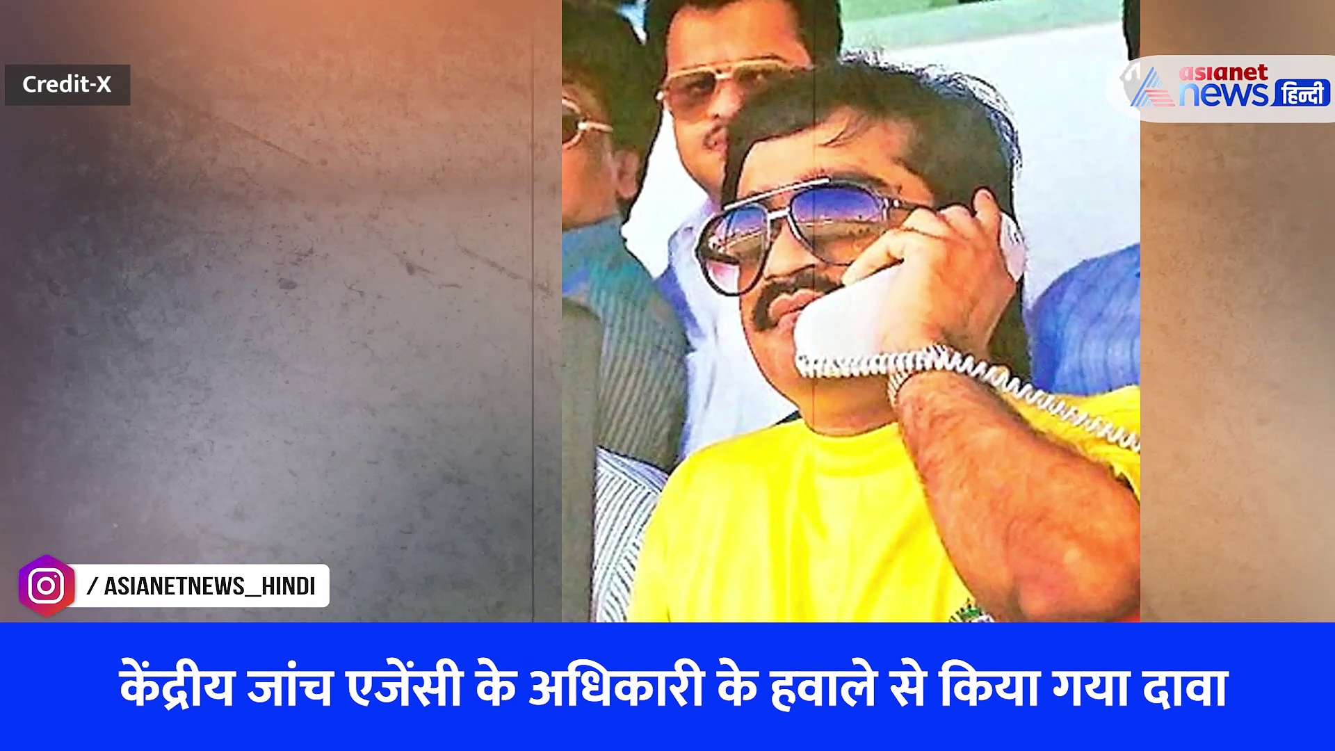 Watch Video: अभी जिंदा है Dawood Ibrahim, जानिए क्यों फैलाई गई थी अफवाह