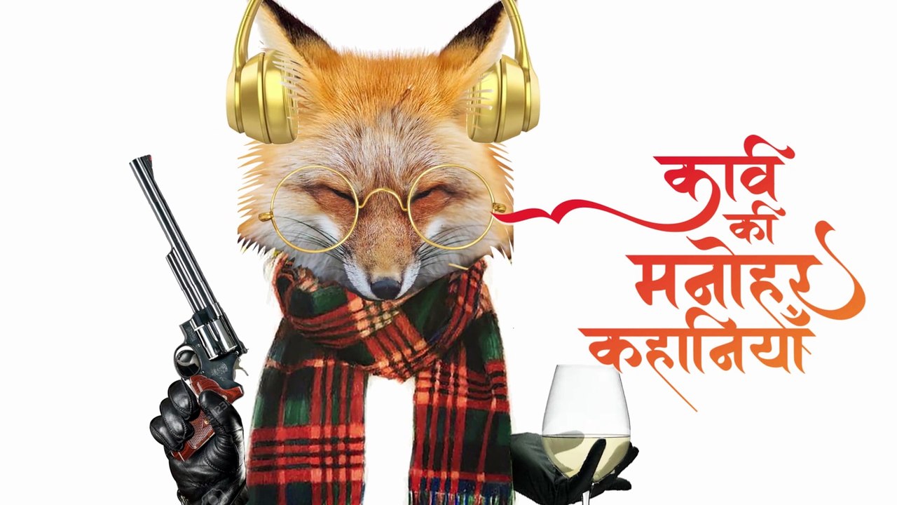 कवि अफ़वाह के धंधे में उतरा Narrated by Varun Badola Kavi Ki Manohar Kahaniyan KKMK PODCAST EP 15