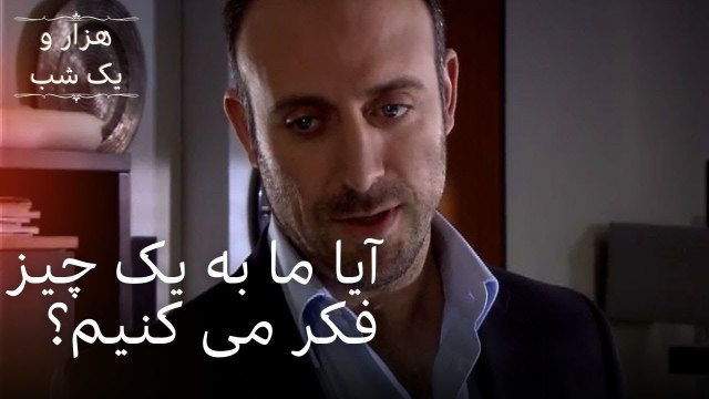 آیا ما به یک چیز فکر می کنیم؟| هزار و یک شب سریال - قسمت42