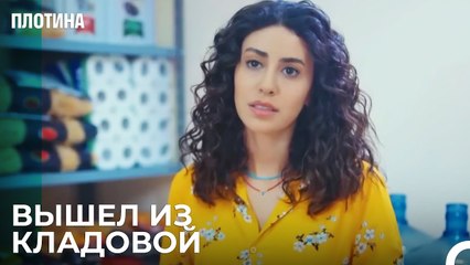 Найден Браслет Захра - Плотина 9 Cерия