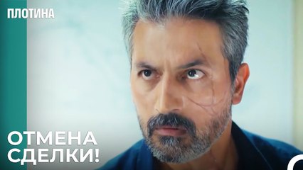 Назым Отверг Тарыка - Плотина 9 Cерия