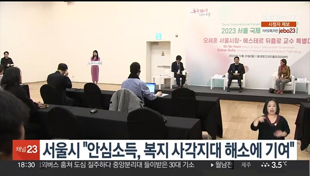서울시 "안심소득, 복지 사각지대 해소에 기여"