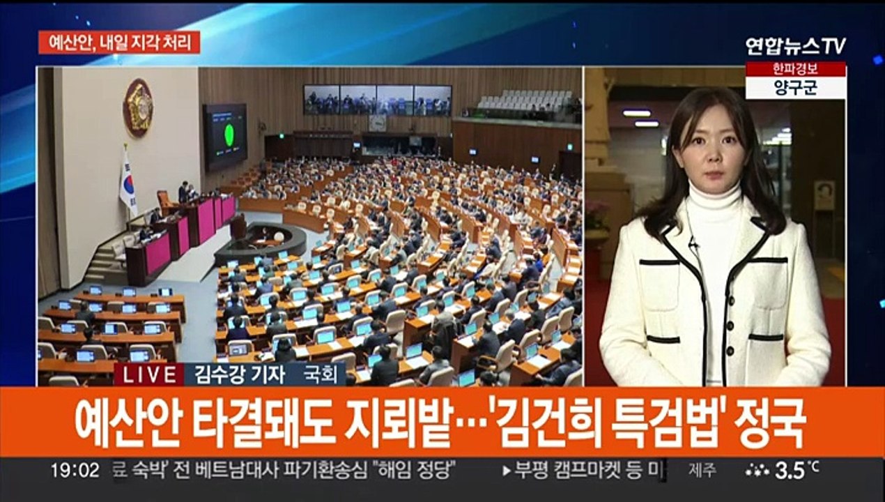 여야 예산안 합의, 내일 처리…'한동훈 비대위' 사실상 결론
