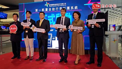 桃園機場一航廈新增30座自助行李託運，報到僅需2分鐘🚀