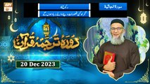 Daura e Tarjuma e Quran - Surah e Jasiah - 20 Dec 2023 - ARY Qtv