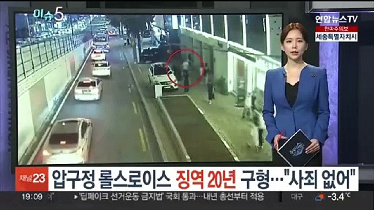 [이슈5] '압구정 롤스로이스' 운전자 징역 20년 구형…"사죄 노력 없어" 外