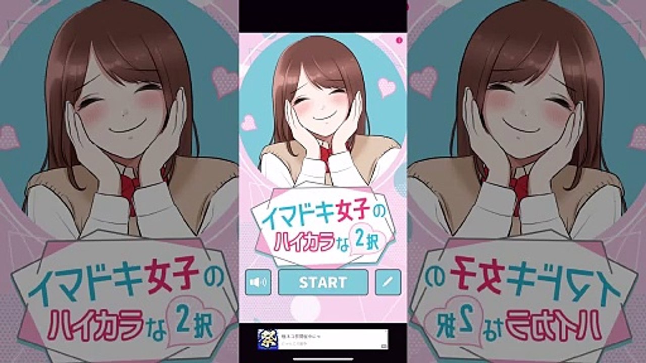 【嘘つけw】イマドキの女子を体験してみたら、とんでもなくとんでもなかったので、男子のままでいいと切実に思いました。/「イマドキ女子のハイカラな二択」