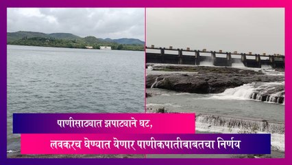 Pune: पाणीसाठ्यात झपाट्याने घट, लवकरच घेण्यात येणार पाणीकपातीबाबतचा निर्णय