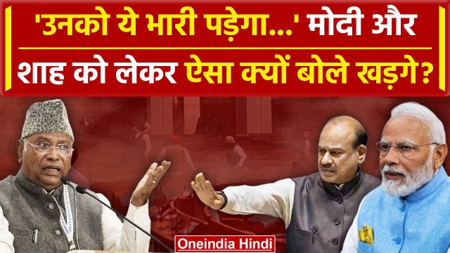 Parliament Security Breach: PM Modi और Amit Shah पर भड़के Mallikarjun kharge | LS | वनइंडिया हिंदी