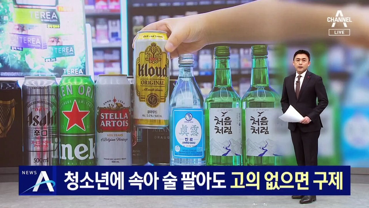 청소년에 술 팔아도 고의 없으면 구제