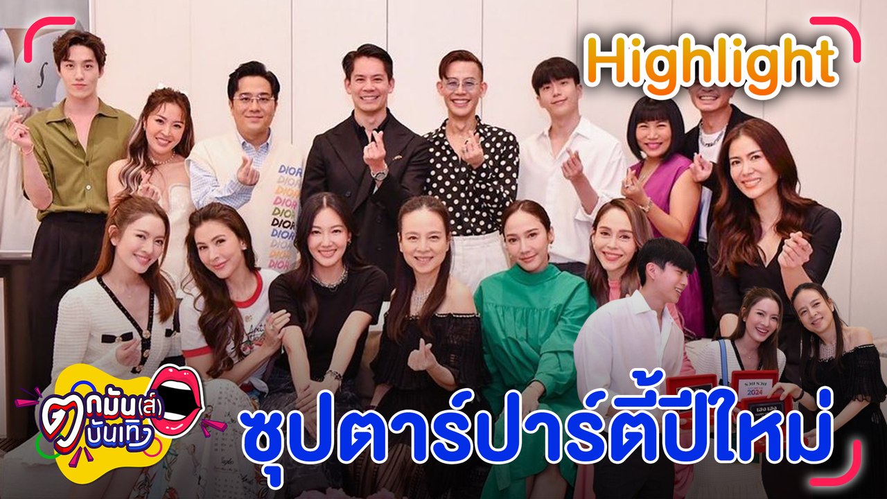 อั้ม แซว แอฟ วาสนาผู้ใดหนอ ได้ทอง ได้แฟน นนกุล...