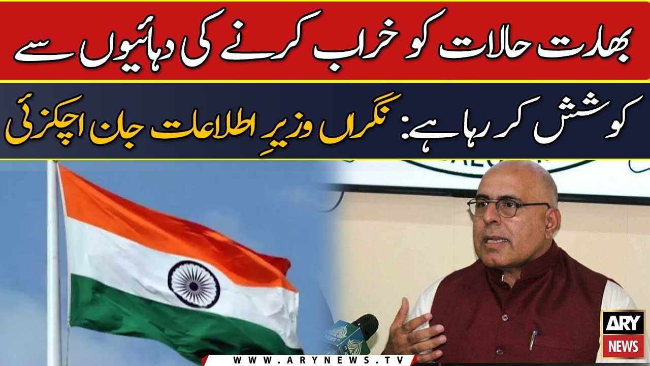 "Bharat Halat ko kharab karne ki dahaion se koshish kar raha hai": Jan Achakzai