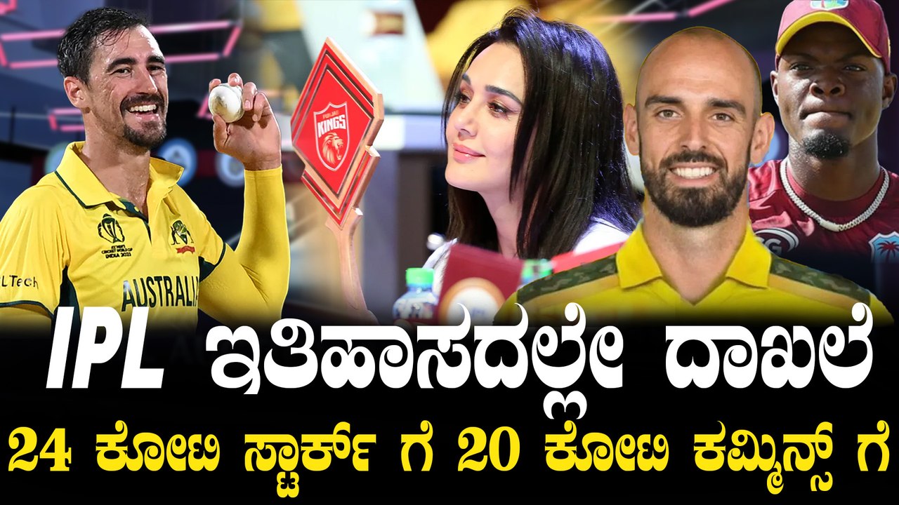 RCB | Michel Starc | Pat Cummins | IPL ಗೆದ್ದ ತಂಡಕ್ಕಿಂತ ಹೆಚ್ಚು ಹಣ ಪಡೆದುಕೊಳ್ತಾರೆ ಈ ಇಬ್ಬರು ಪ್ಲೇಯರ್ಸ್
