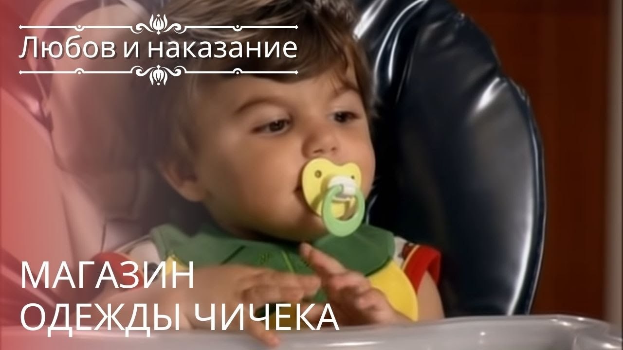 Магазин одежды Чичека | Любовь и наказание - серия 25