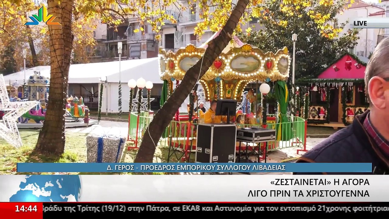 Ο Πρόεδρος του Εμπορικού Συλλόγου Λιβαδειάς, Δη...