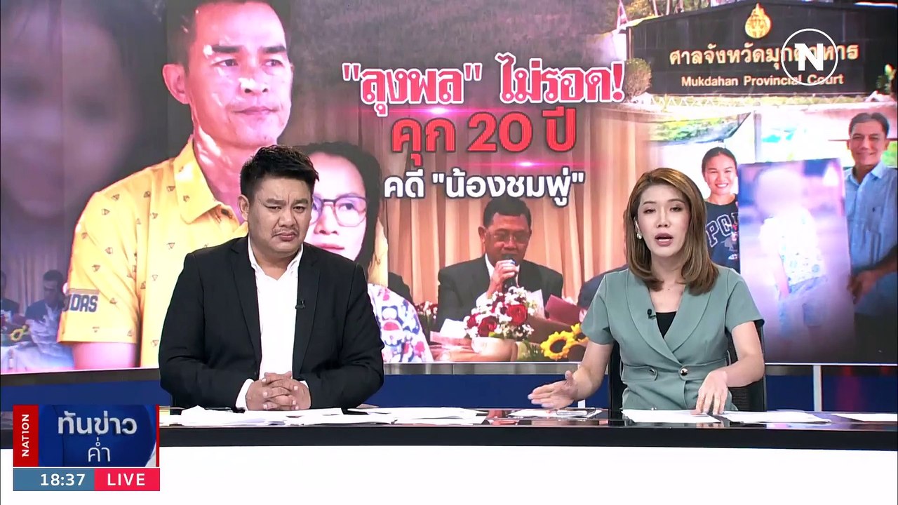 "ลุงพล" หน้าซีด ศาลตัดสินคุก 20 ปี ยื่นประกัน 5 แสน | เนชั่นทันข่าวค่ำ | 20 ธ.ค. 66 | PART 2