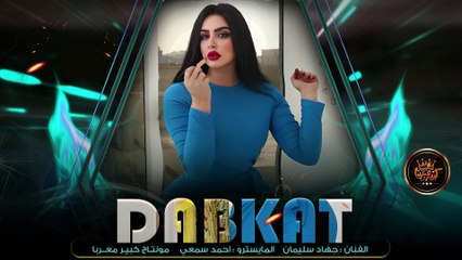 تقطيع المهيب _ معد يدوخني المشروب   دبكات 2023   جهاد سليمان حفله نار  18(1080P_HD)