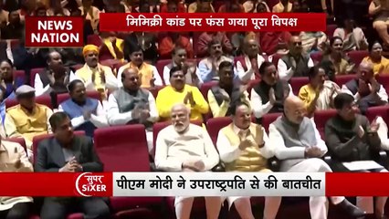 Super Sixer : उपराष्ट्रपति के मिमिक्री कांड में फंस गया पूरा विपक्ष