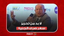 نجيب ساويرس :لابد من تحرير سعر صرف الجنيه
