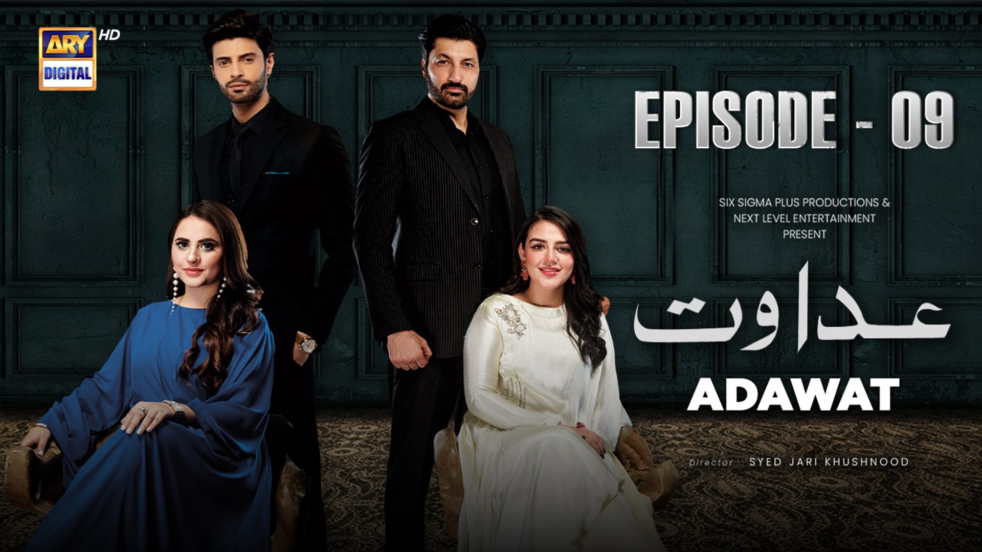 Adawat Episode 9 | 20 December 2023 | ARY Digital