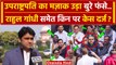 Jagdeep Dhankhar Mimicry पर Rahul Gandhi और Kalyan Banerjee समेत किन पर केस दर्ज ? | वनइंडिया हिंदी