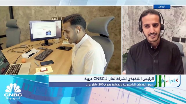 الرئيس التنفيذي لـ تمارا السعودية: لدينا خطة للطرح بالسوق المالية السعودية خلال السنوات المقبلة