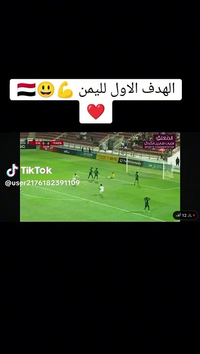أول هدف يمني على المنتخب السعودي