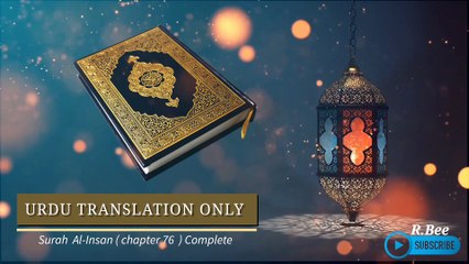 Surah Al-Insan ( Chapter 76 ) Complete