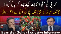 Kya PTI Intikhabaat Ke Liye Jalsay Kar Payi Gi?? Kashif Abbasi Ka Chairman PTI Se Ahem Sawal