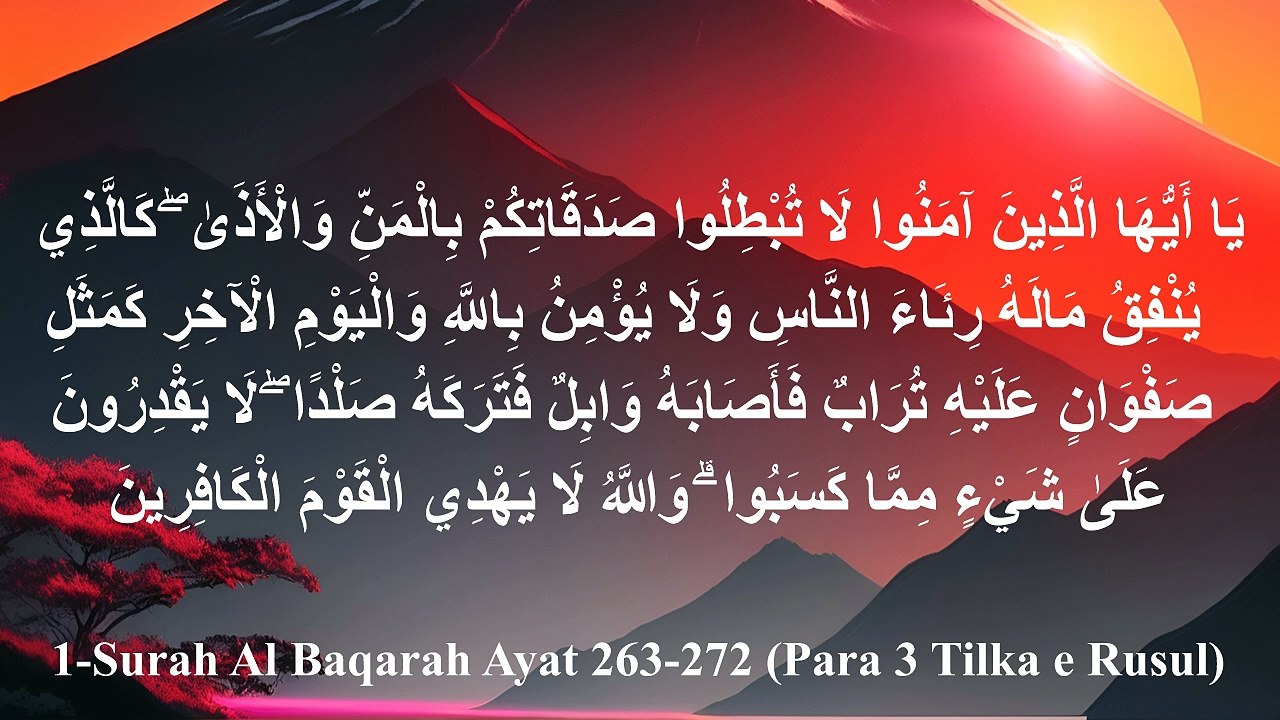 ||Surah Al Baqarah|| Al-Baqarah|| Ayat 263-272|| by Syed Saleem Bukhari||