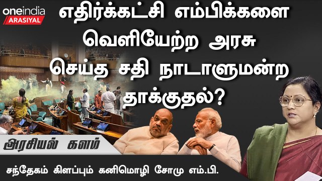 Parliamentல் பேச பயப்படுகிறார் PM Modi- Kanimozhi Somu, MP, DMK