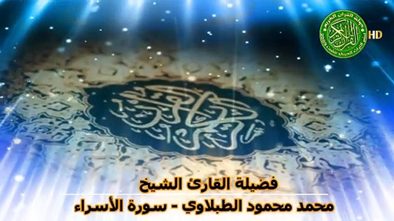 سورة الاسراء