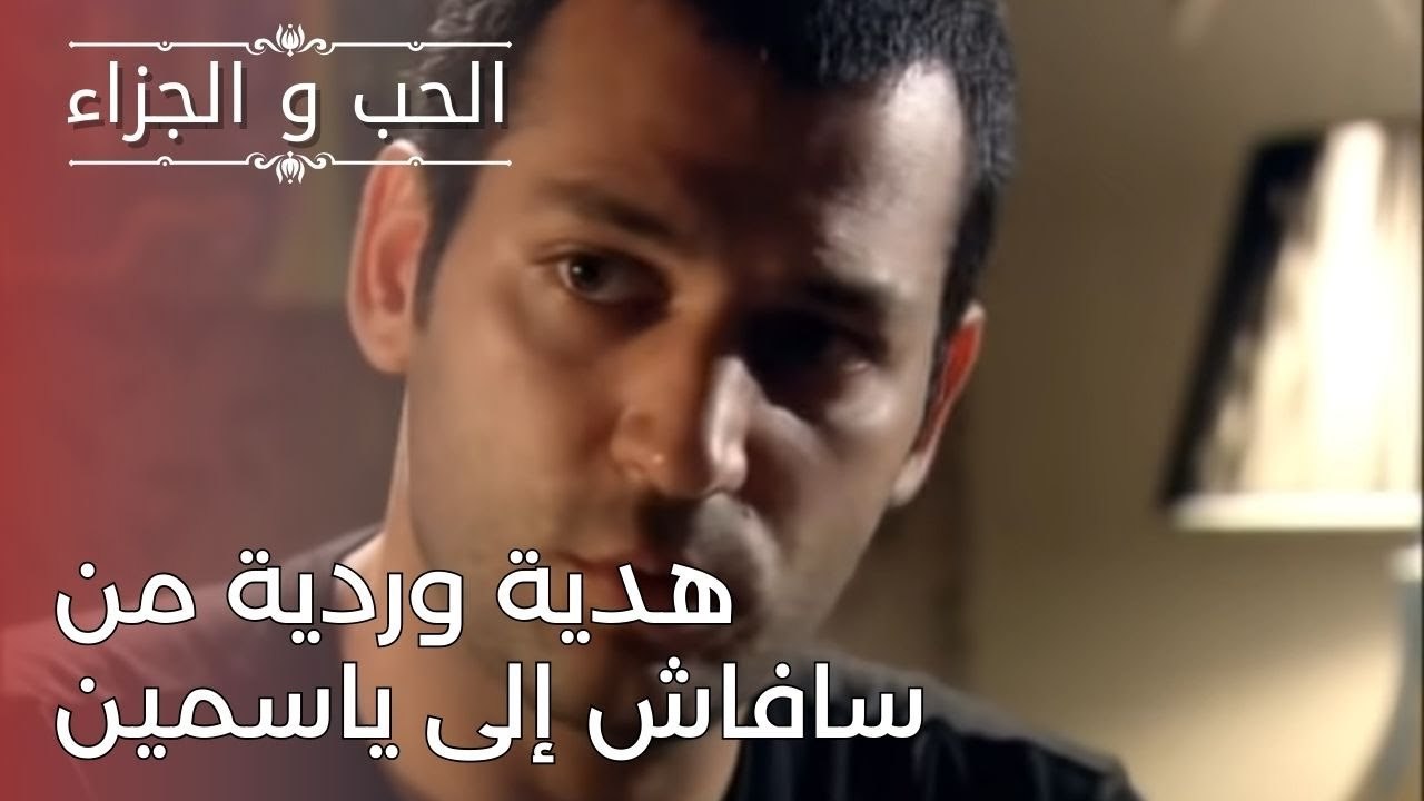 هدية وردية من سافاش إلى ياسمين | مسلسل الحب وال...