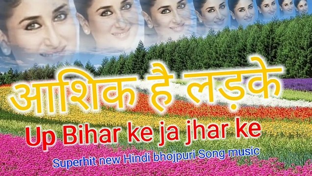 आशिक है लड़के up बिहार के जा झार के सुपर हिट न्यू हिंदी भोजपुरी सोंग music