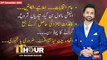11th Hour | Waseem Badami | ARY News | 20th December 2023