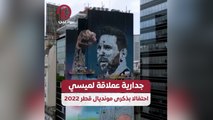 جدارية عملاقة لميسي احتفالا بذكرى مونديال قطر 2022