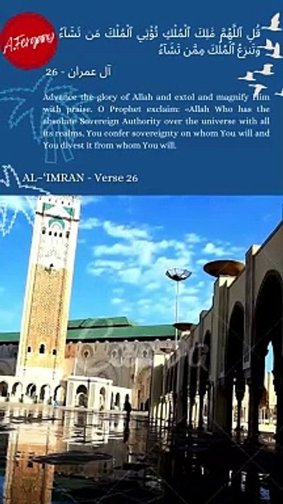 003 اية 26-27 قرآن كريم