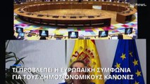 Συμφωνία στην αναθεώρηση των δημοσιονομικών κανόνων της ΕΕ