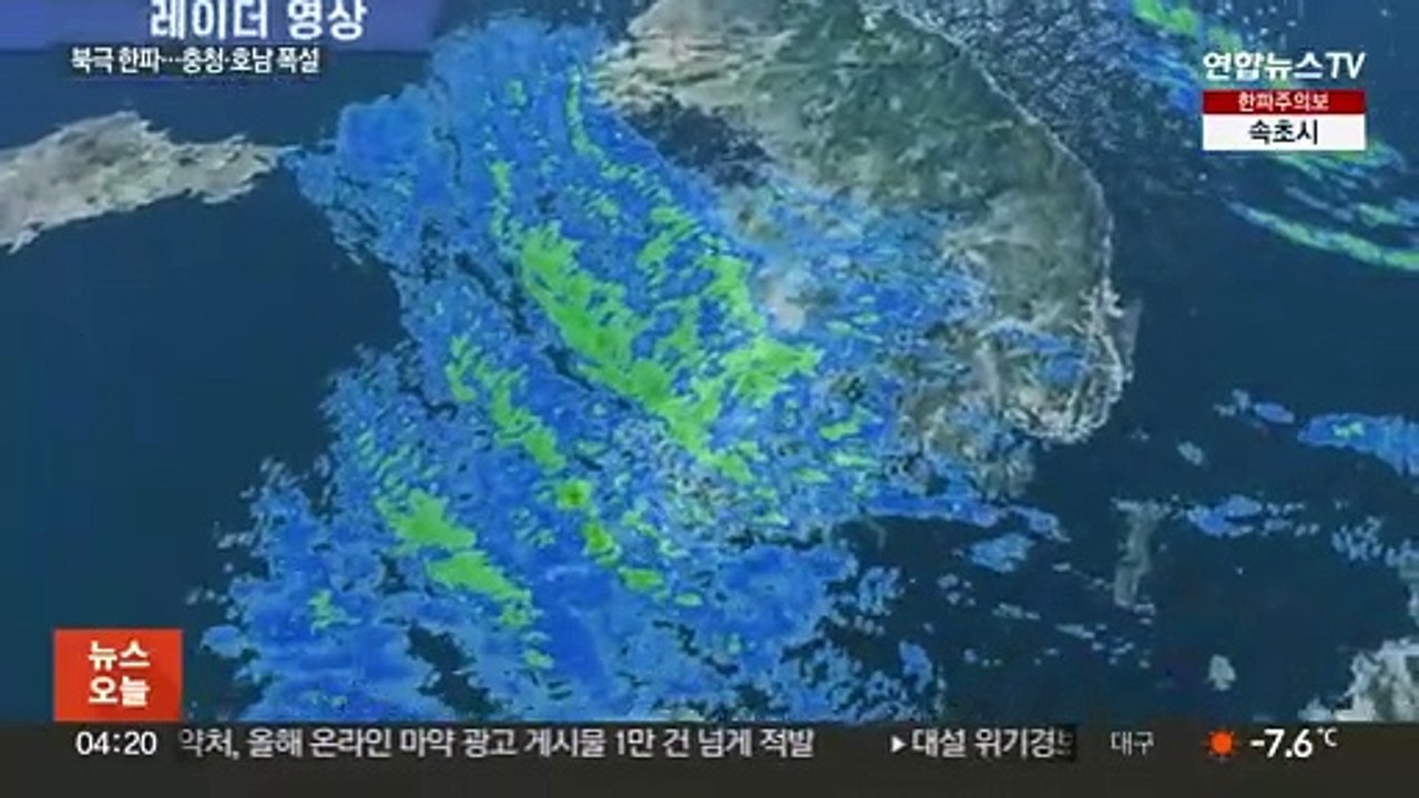 북극발 최강 한파 '서울 -15도'…충청·호남 50㎝ 폭설